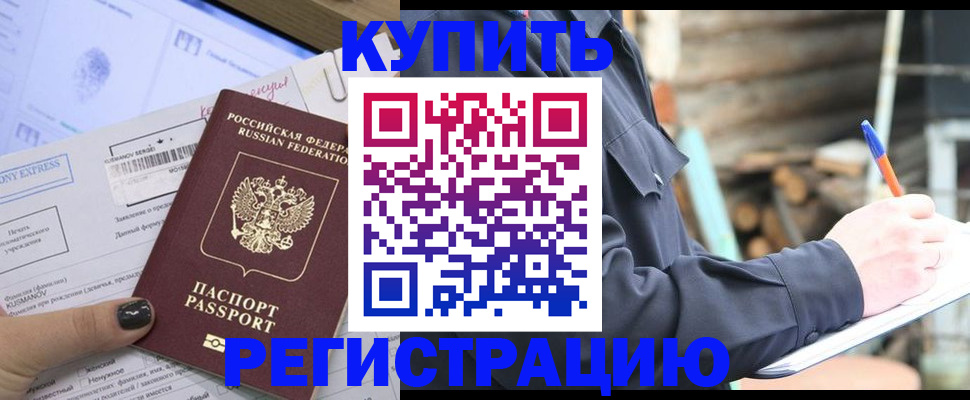 купить прописку в Уяре